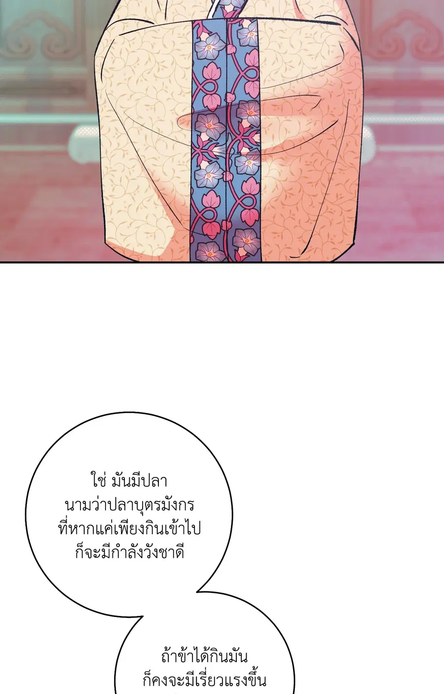 The Scent of Peonies ตอนที่ 6 หน้า 2