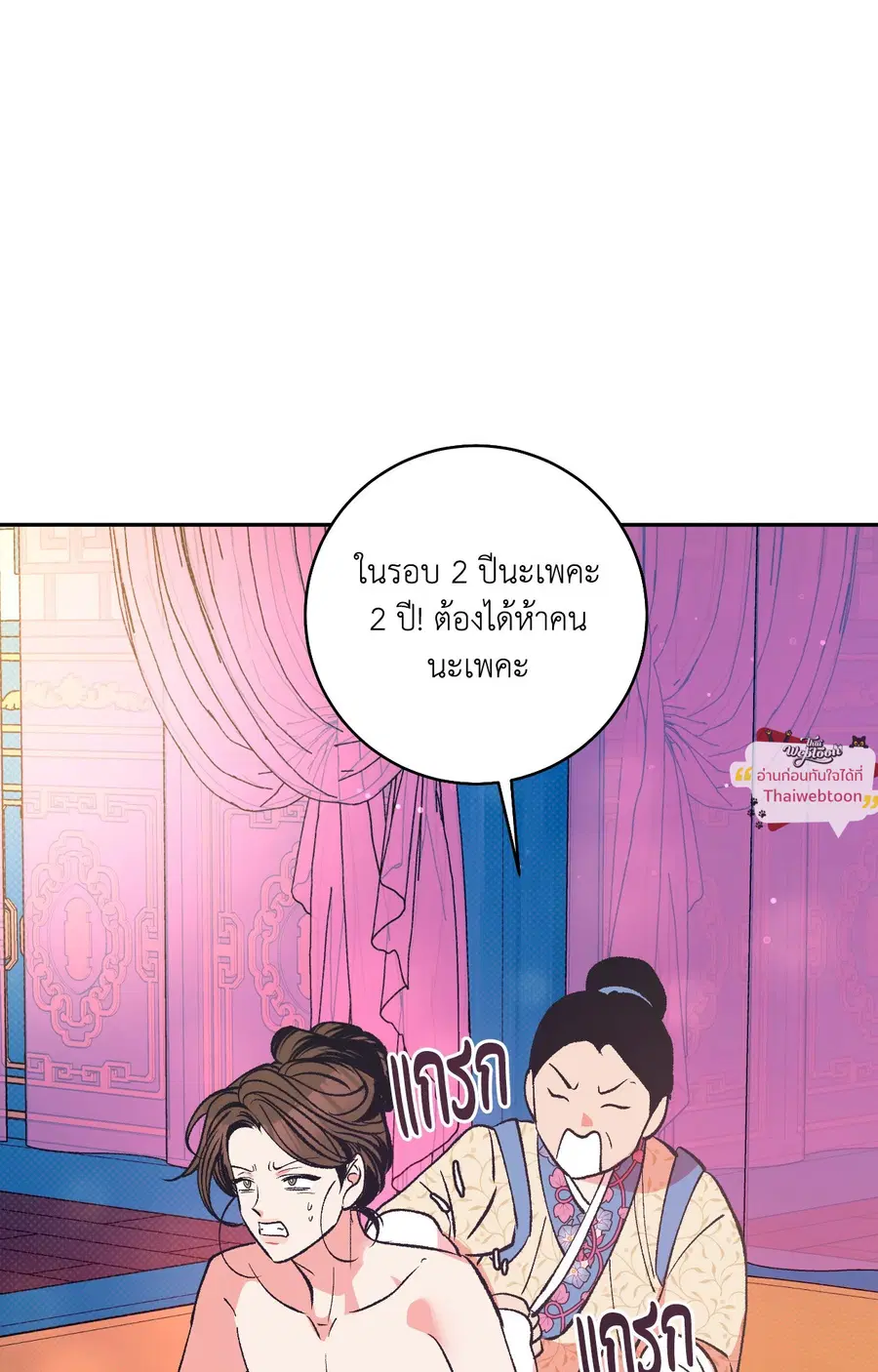 The Scent of Peonies ตอนที่ 7 หน้า 2