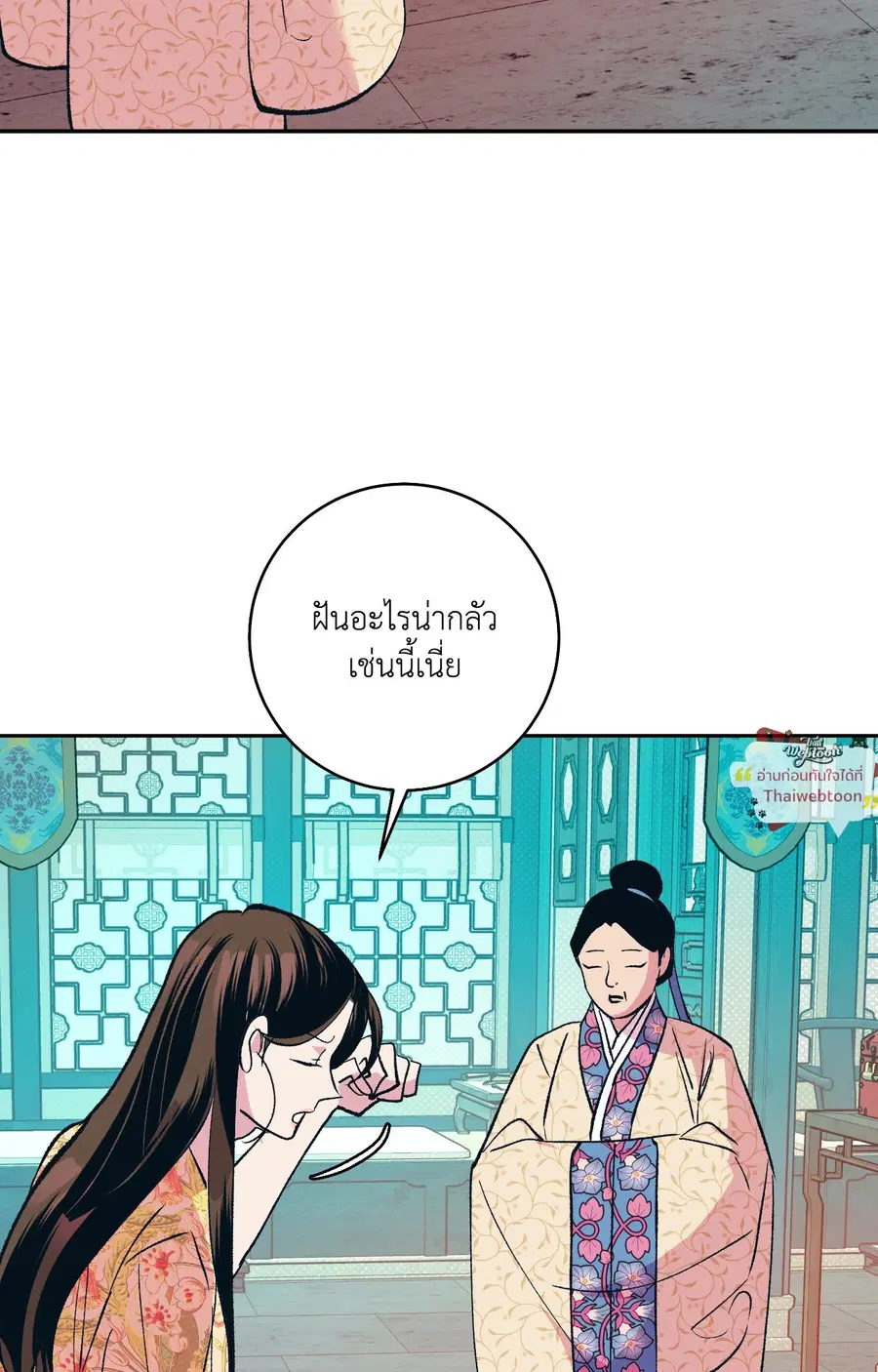 The Scent of Peonies ตอนที่ 9 หน้า 2