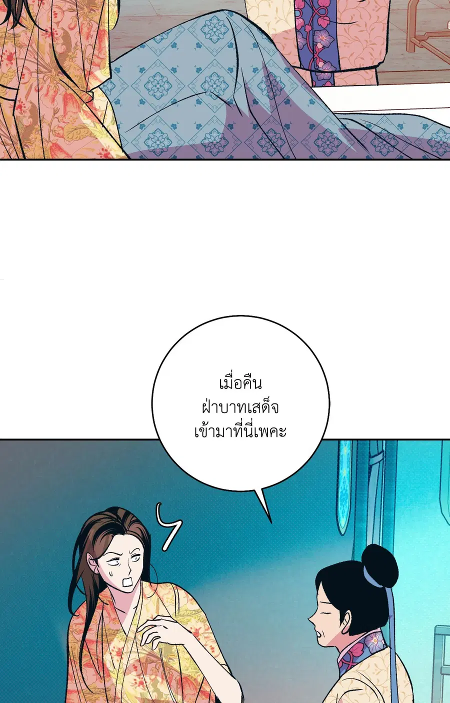 The Scent of Peonies ตอนที่ 9 หน้า 3