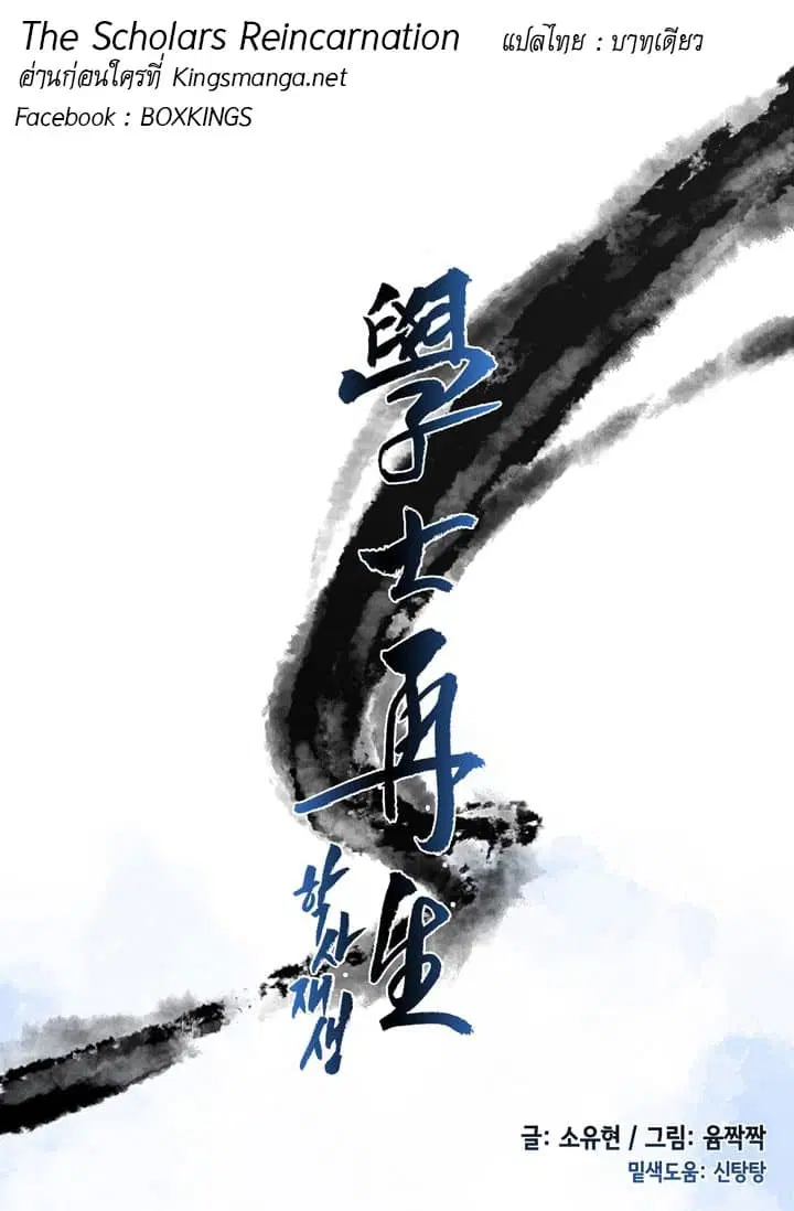 The Scholar's Reincarnation ตอนที่ 1 หน้า 2