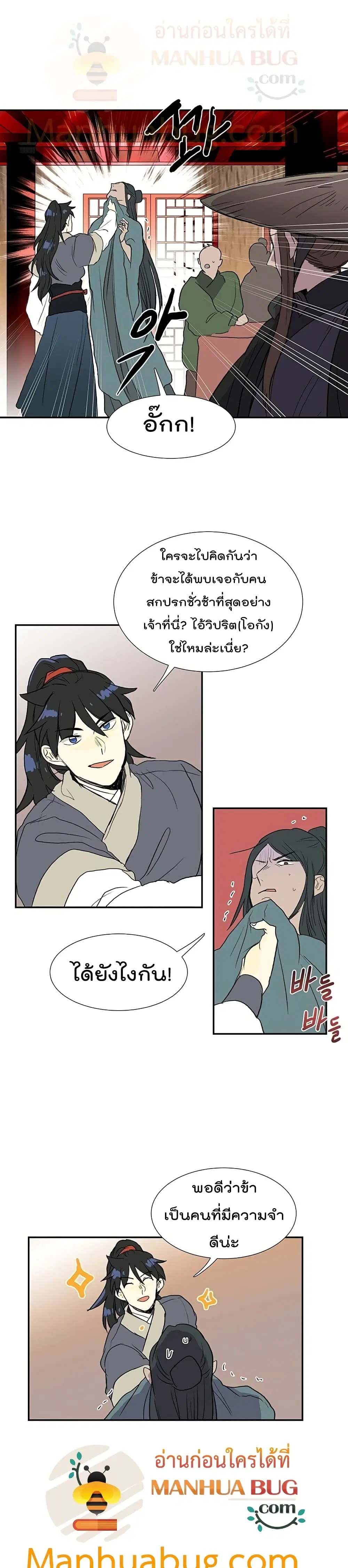 The Scholar's Reincarnation ตอนที่ 101 หน้า 2