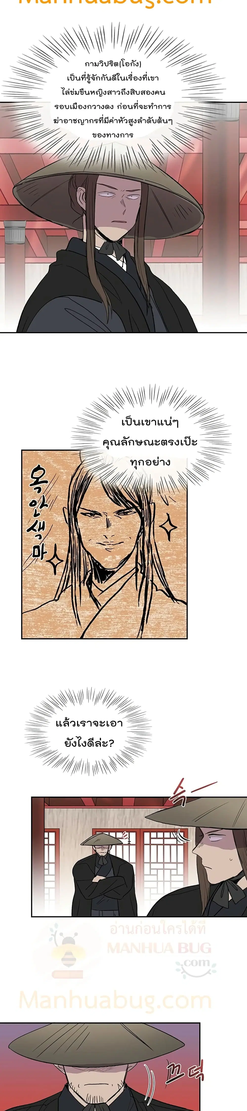 The Scholar's Reincarnation ตอนที่ 101 หน้า 3