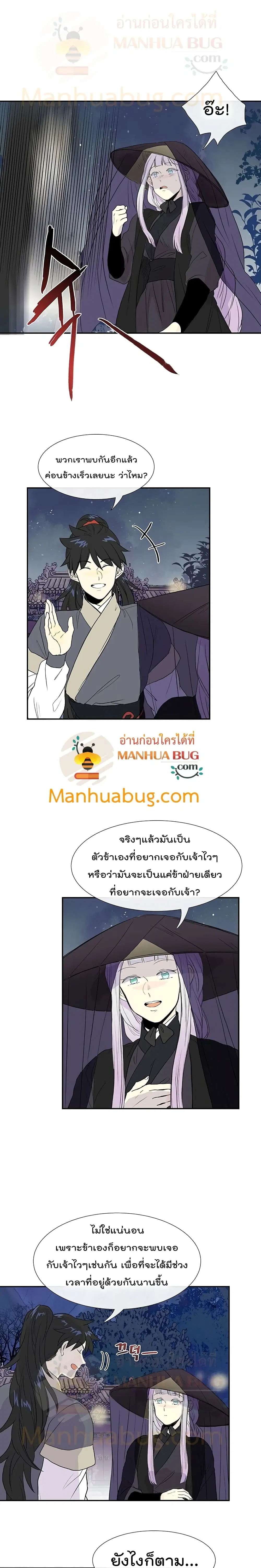 The Scholar's Reincarnation ตอนที่ 102 หน้า 2