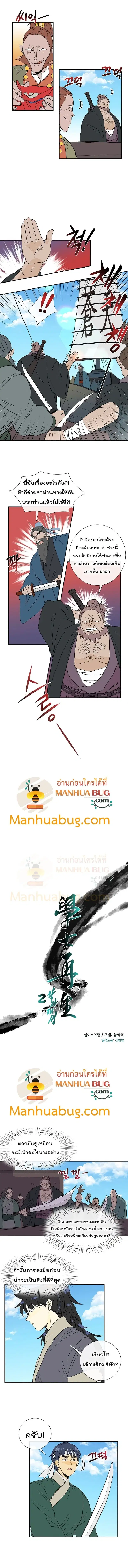 The Scholar's Reincarnation ตอนที่ 104 หน้า 3