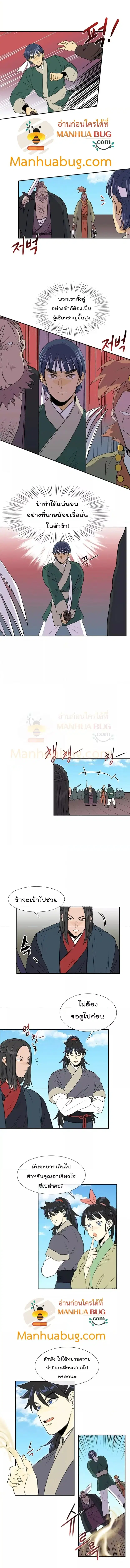 The Scholar's Reincarnation ตอนที่ 105 หน้า 3