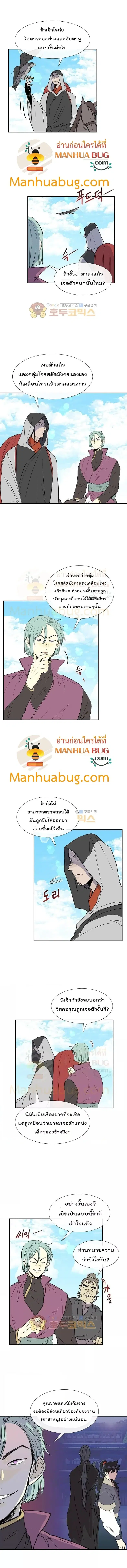The Scholar's Reincarnation ตอนที่ 106 หน้า 2