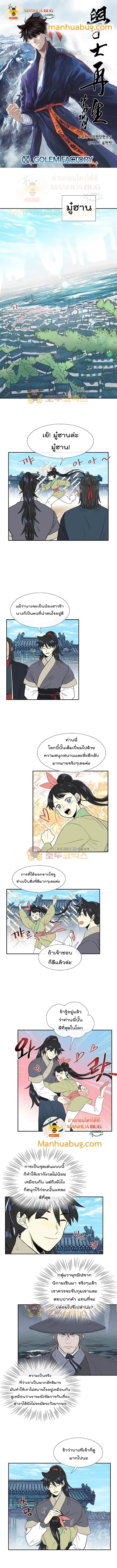The Scholar's Reincarnation ตอนที่ 109 หน้า 1