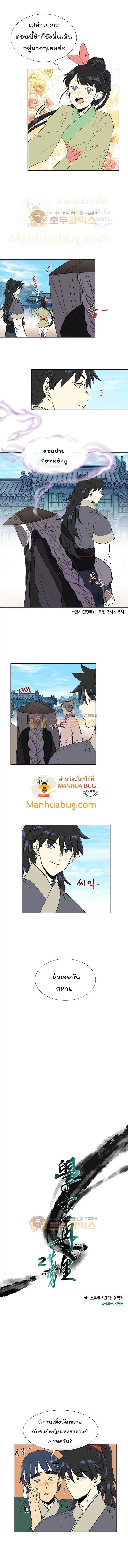 The Scholar's Reincarnation ตอนที่ 109 หน้า 2
