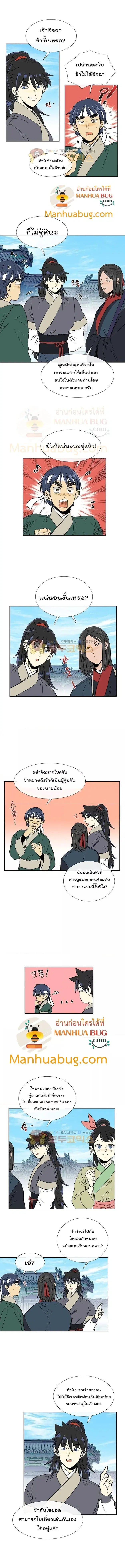 The Scholar's Reincarnation ตอนที่ 109 หน้า 3