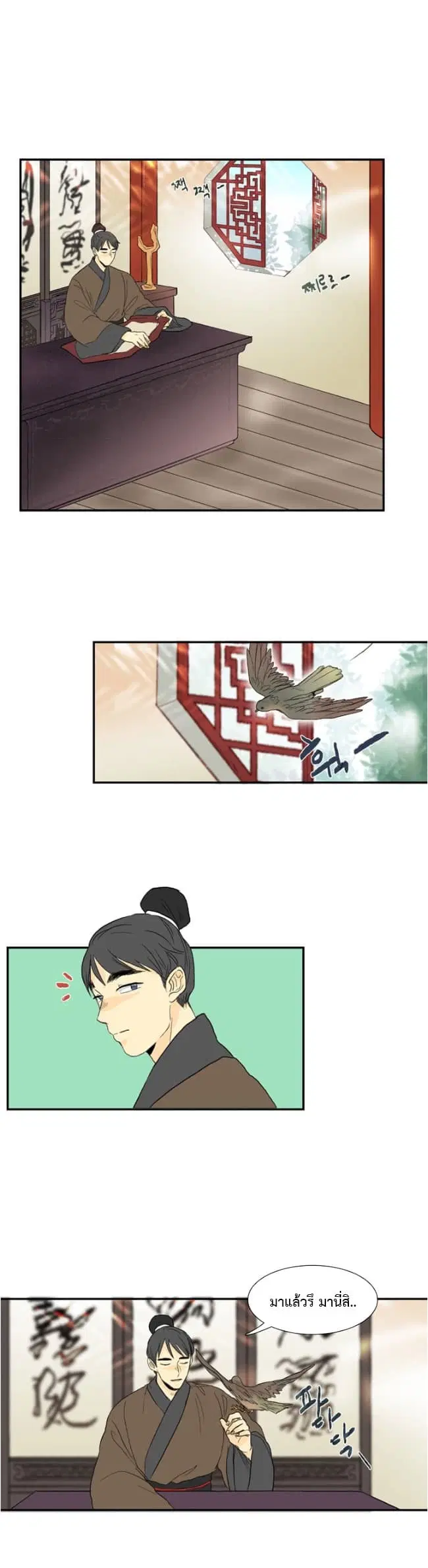 The Scholar's Reincarnation ตอนที่ 11 หน้า 3