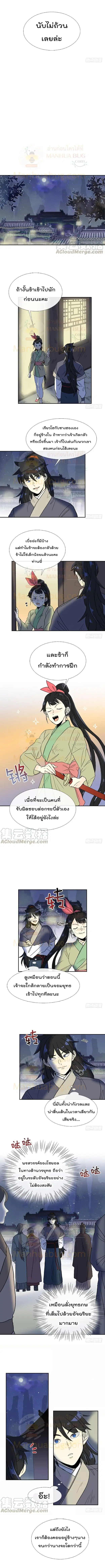 The Scholar's Reincarnation ตอนที่ 113 หน้า 2