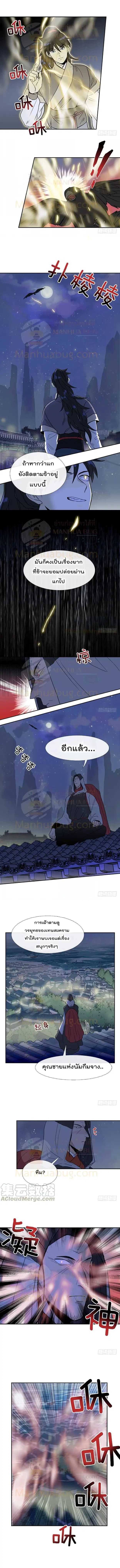 The Scholar's Reincarnation ตอนที่ 113 หน้า 3
