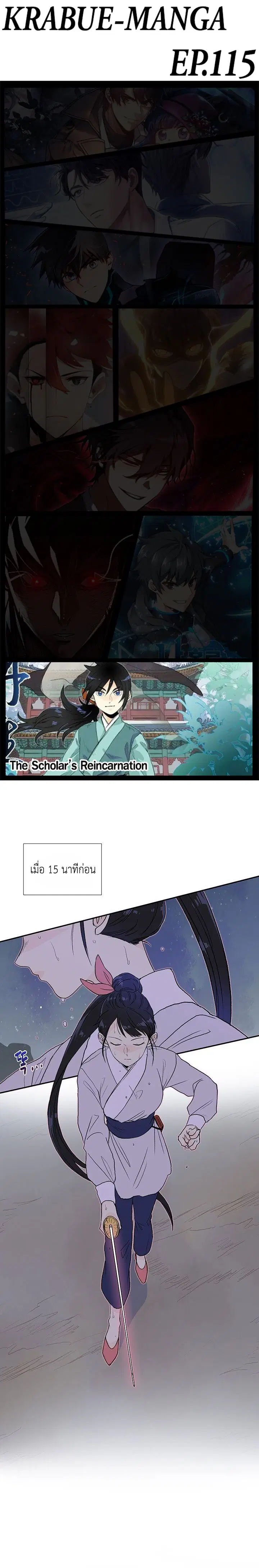 The Scholar's Reincarnation ตอนที่ 115 หน้า 1