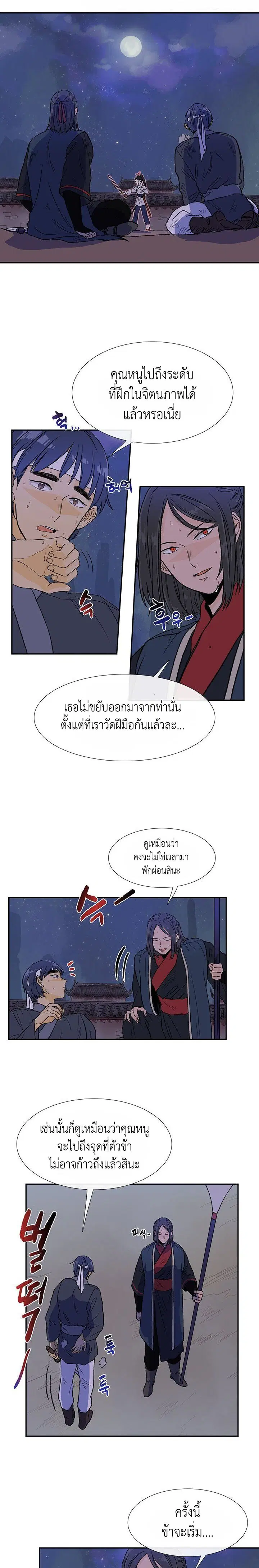The Scholar's Reincarnation ตอนที่ 115 หน้า 2