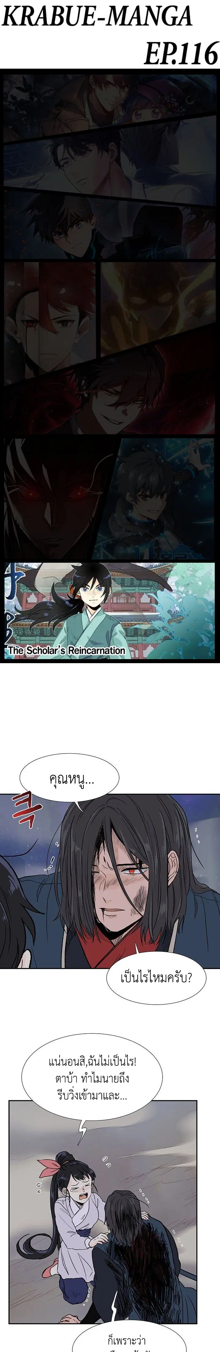 The Scholar's Reincarnation ตอนที่ 116 หน้า 1