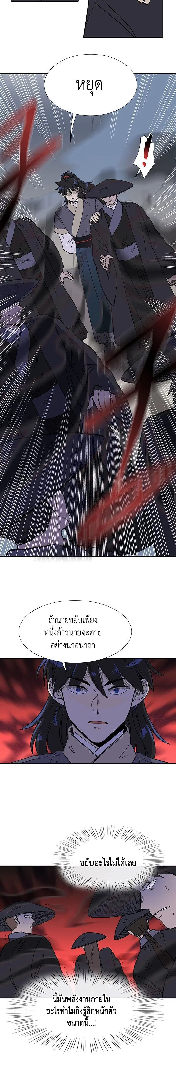 The Scholar's Reincarnation ตอนที่ 116 หน้า 3