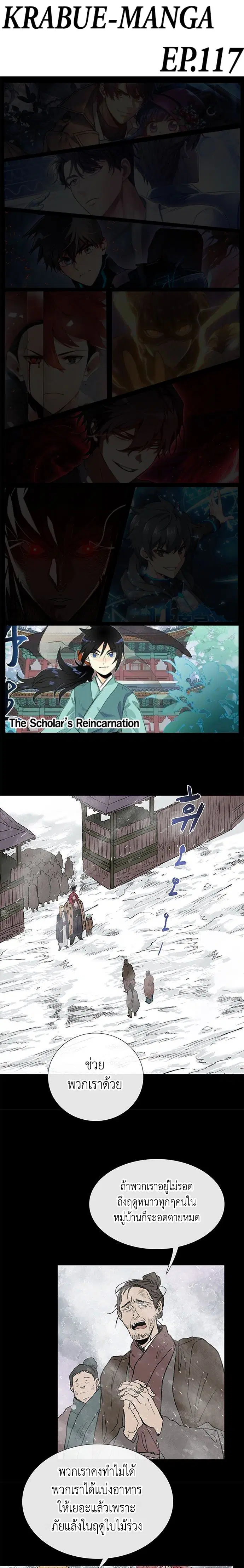 The Scholar's Reincarnation ตอนที่ 117 หน้า 1