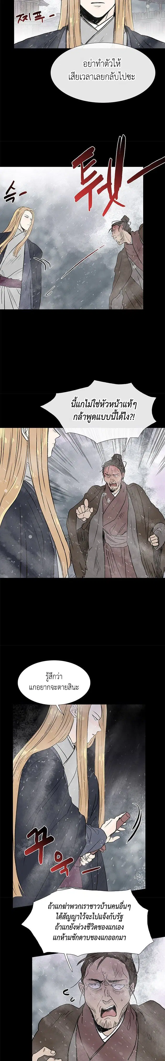 The Scholar's Reincarnation ตอนที่ 117 หน้า 3