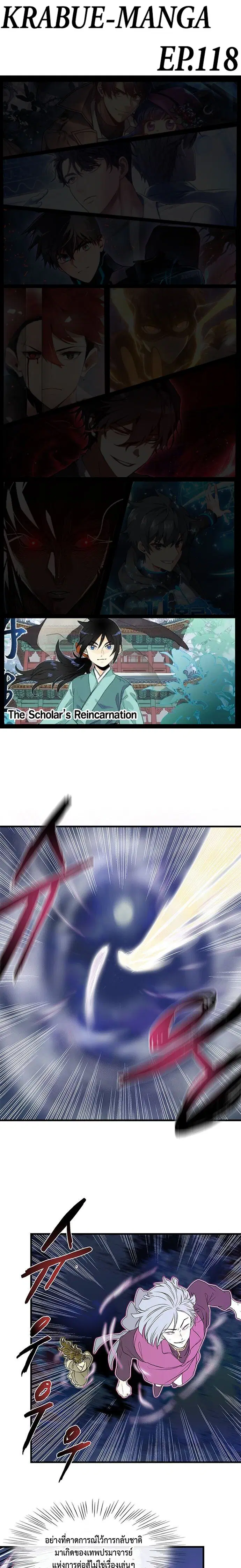 The Scholar's Reincarnation ตอนที่ 118 หน้า 1