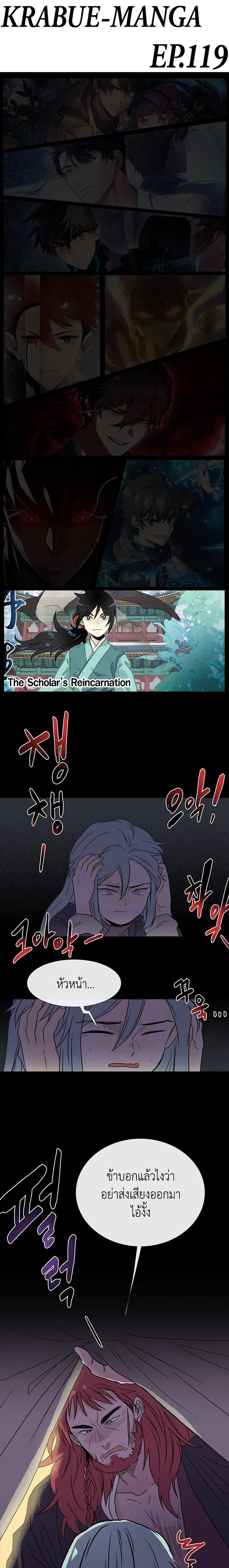 The Scholar's Reincarnation ตอนที่ 119 หน้า 1
