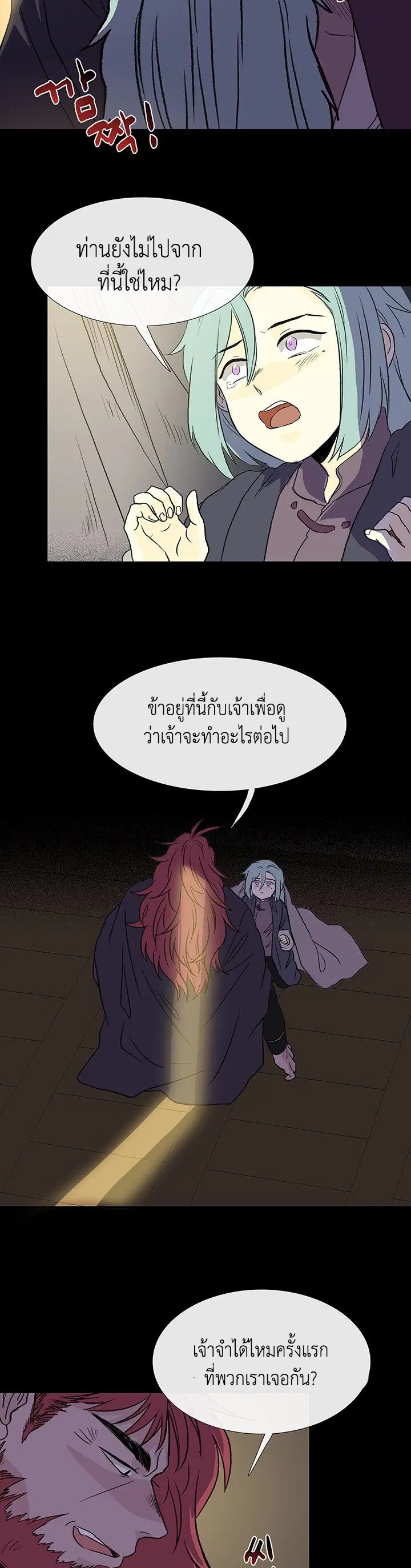 The Scholar's Reincarnation ตอนที่ 119 หน้า 2