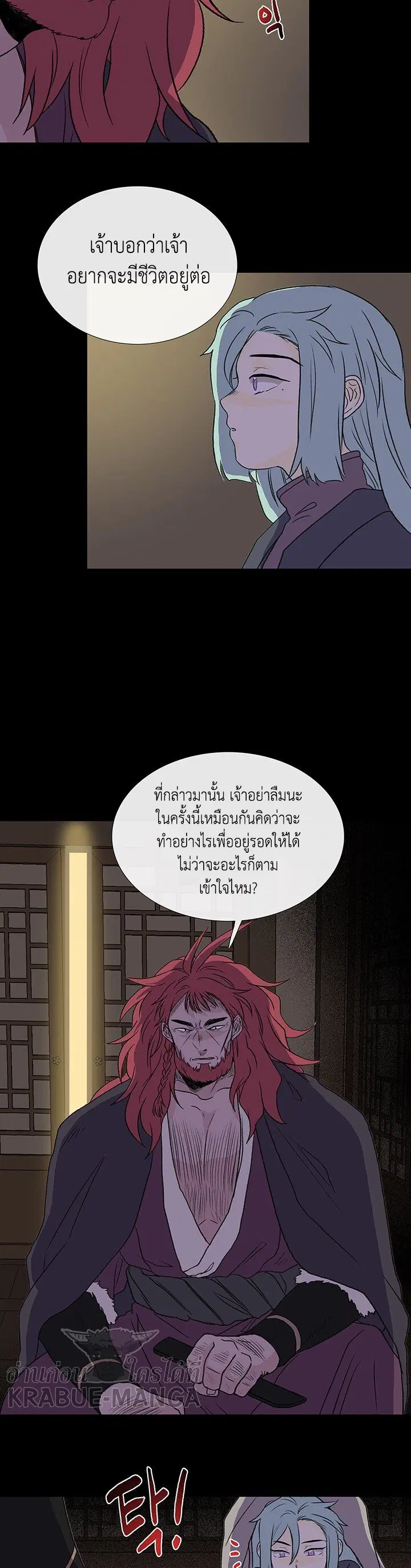 The Scholar's Reincarnation ตอนที่ 119 หน้า 3