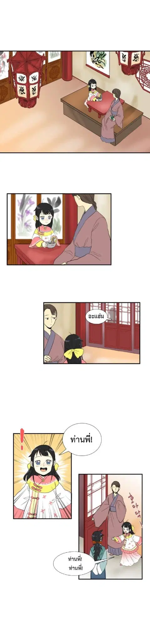 The Scholar's Reincarnation ตอนที่ 12 หน้า 2