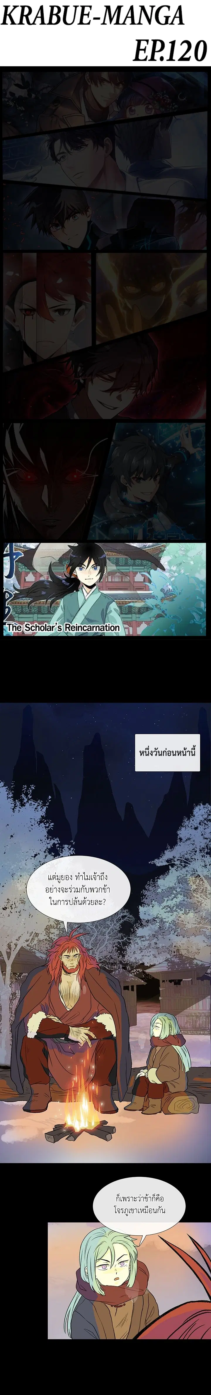 The Scholar's Reincarnation ตอนที่ 120 หน้า 1