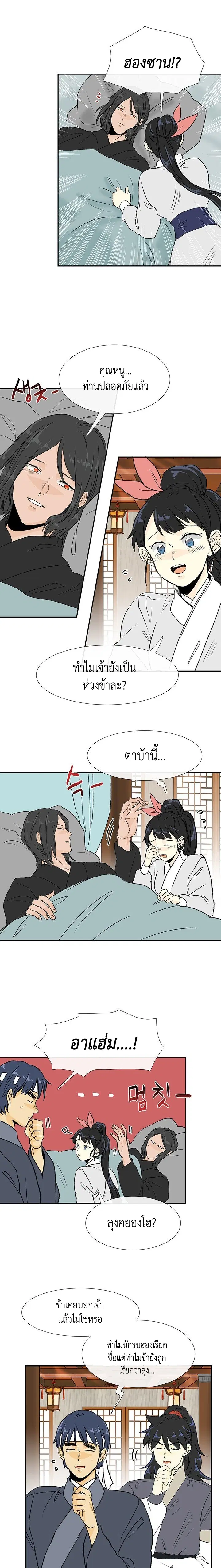 The Scholar's Reincarnation ตอนที่ 121 หน้า 2