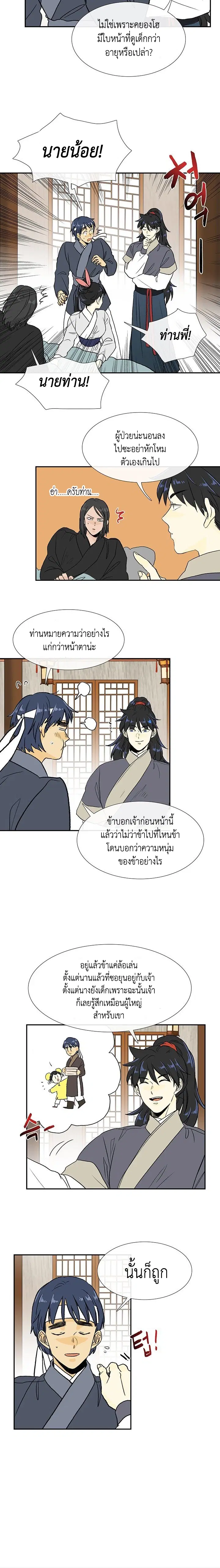 The Scholar's Reincarnation ตอนที่ 121 หน้า 3