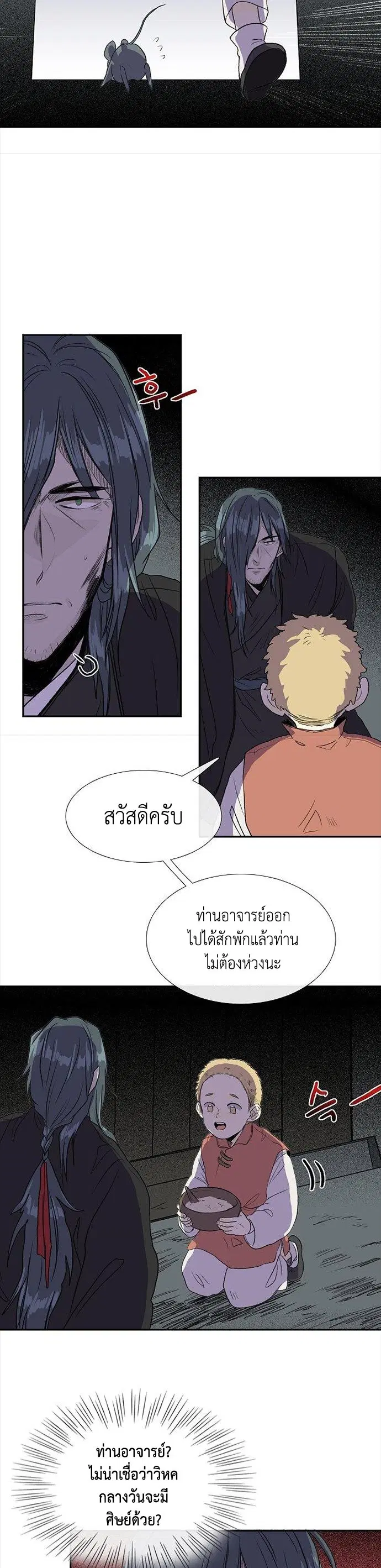 The Scholar's Reincarnation ตอนที่ 123 หน้า 2