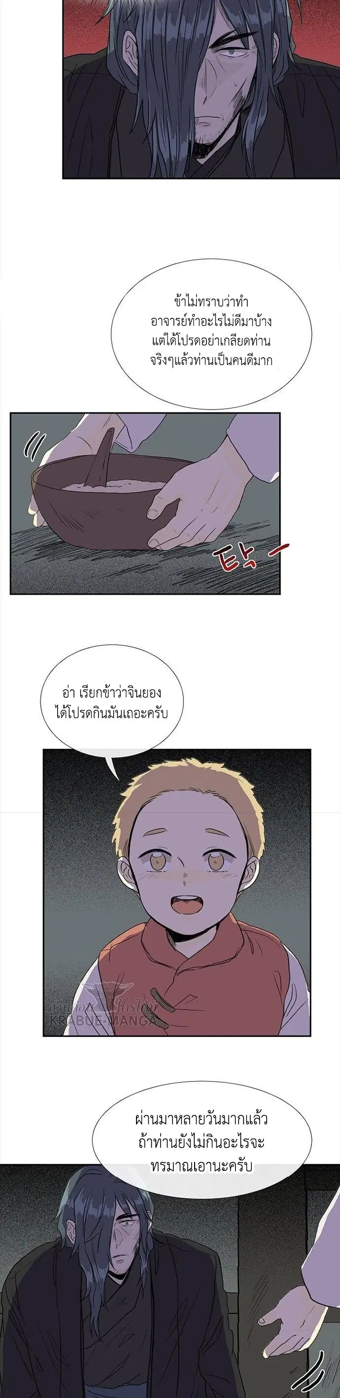 The Scholar's Reincarnation ตอนที่ 123 หน้า 3