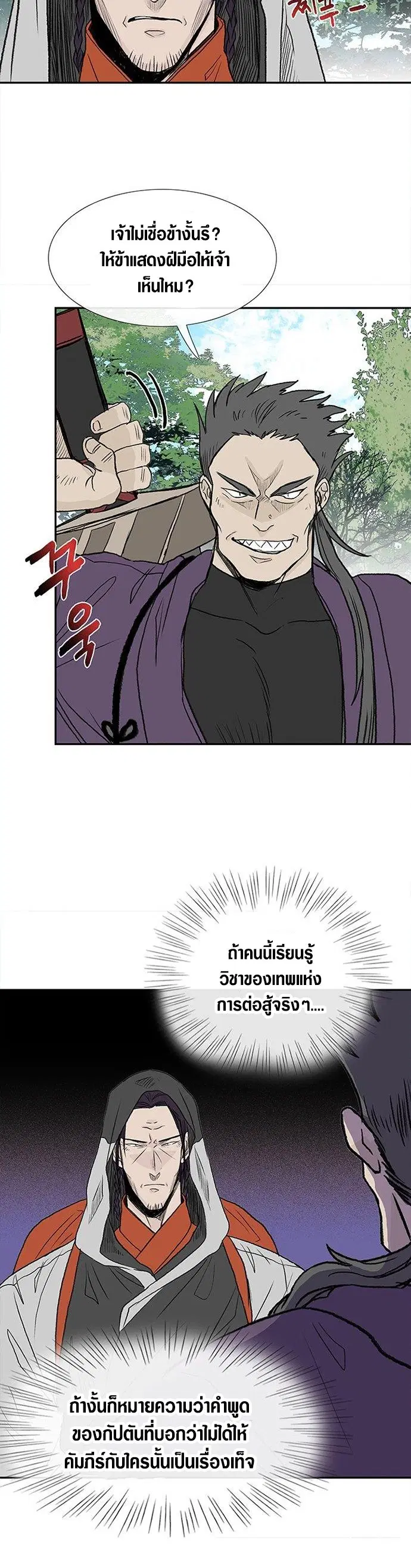 The Scholar's Reincarnation ตอนที่ 124 หน้า 2