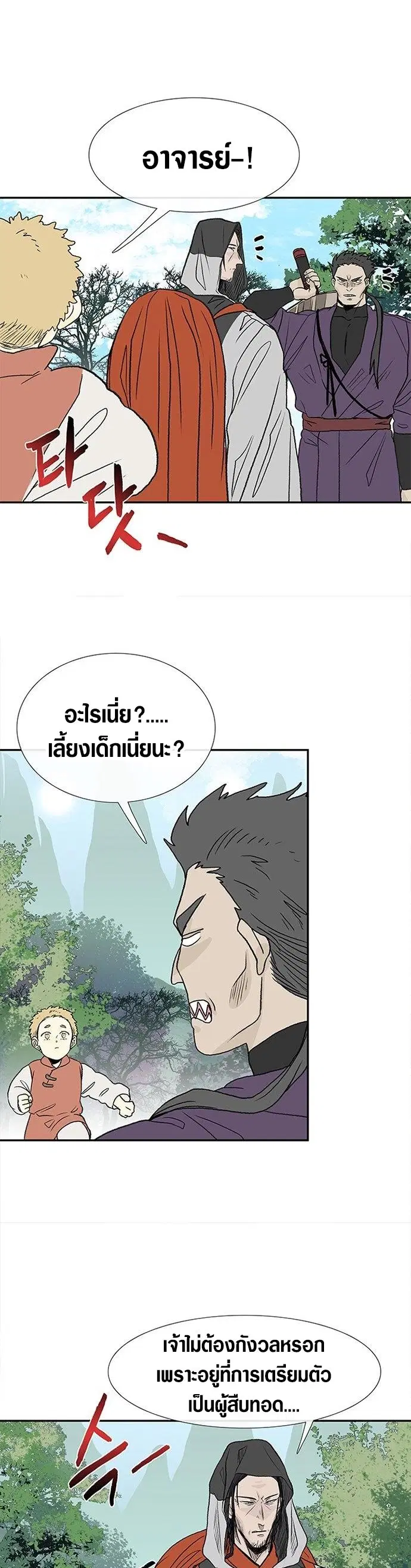The Scholar's Reincarnation ตอนที่ 124 หน้า 3