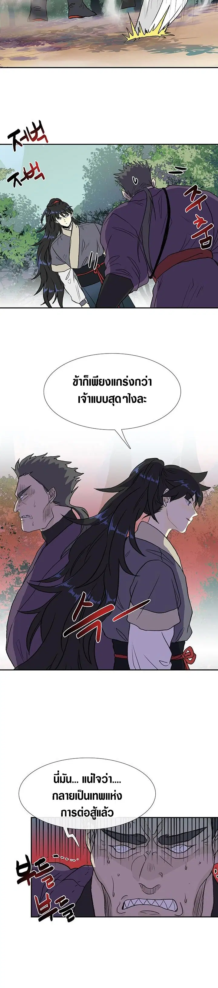 The Scholar's Reincarnation ตอนที่ 125 หน้า 3