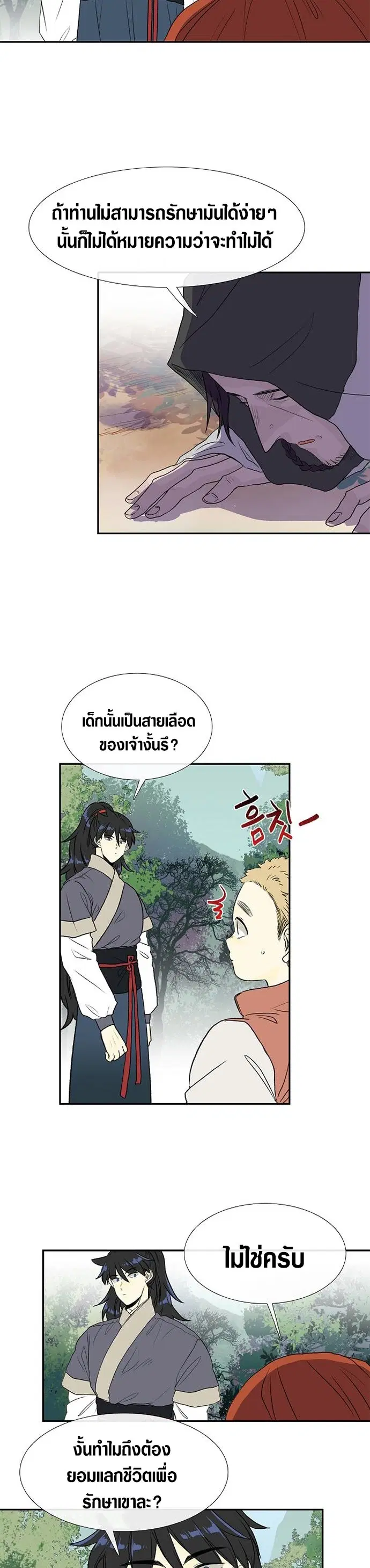 The Scholar's Reincarnation ตอนที่ 126 หน้า 2