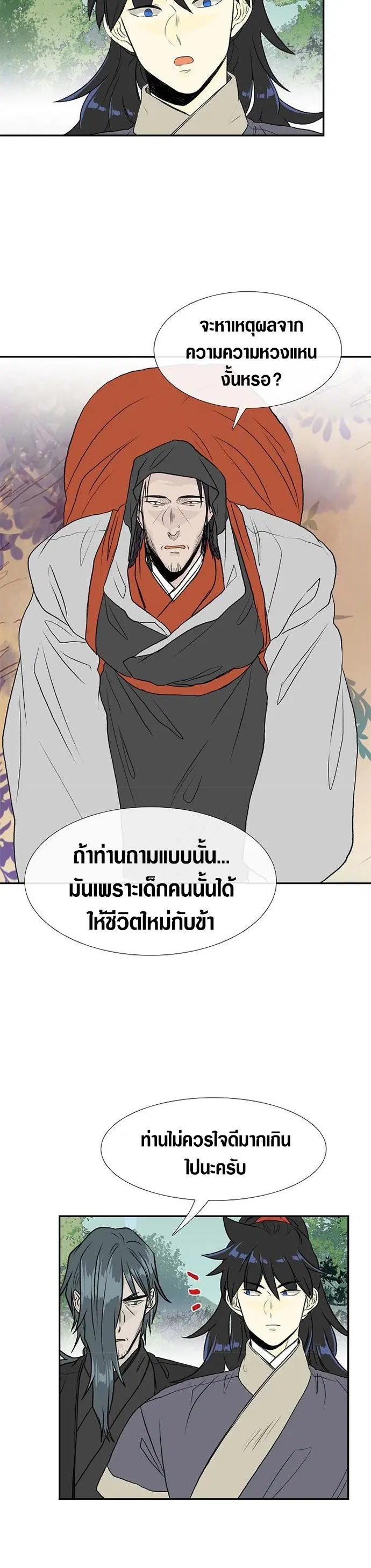 The Scholar's Reincarnation ตอนที่ 126 หน้า 3