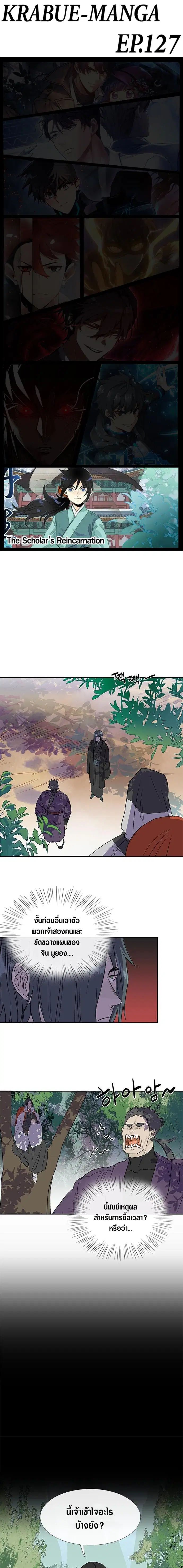The Scholar's Reincarnation ตอนที่ 127 หน้า 1