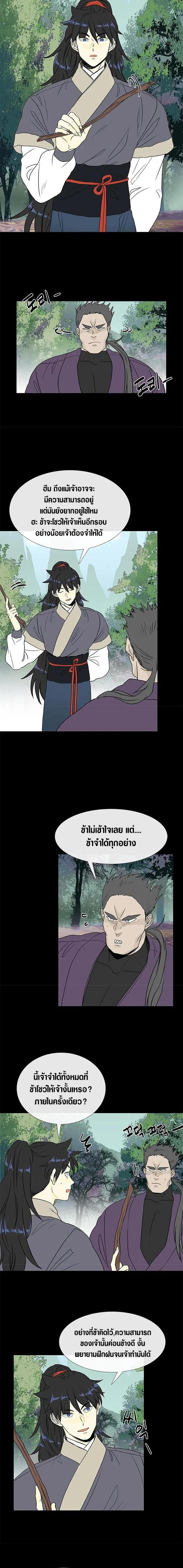 The Scholar's Reincarnation ตอนที่ 127 หน้า 2