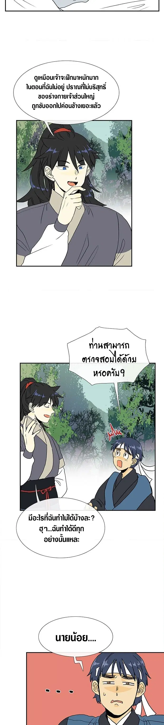 The Scholar's Reincarnation ตอนที่ 128 หน้า 3