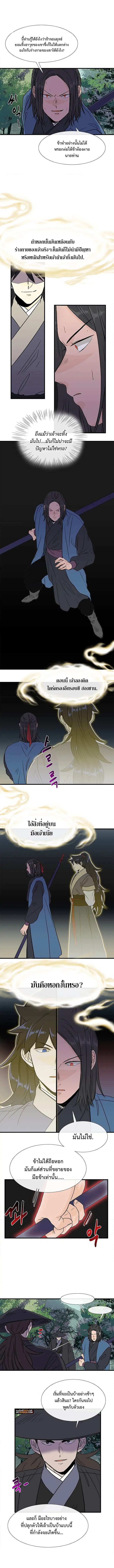 The Scholar's Reincarnation ตอนที่ 131 หน้า 2