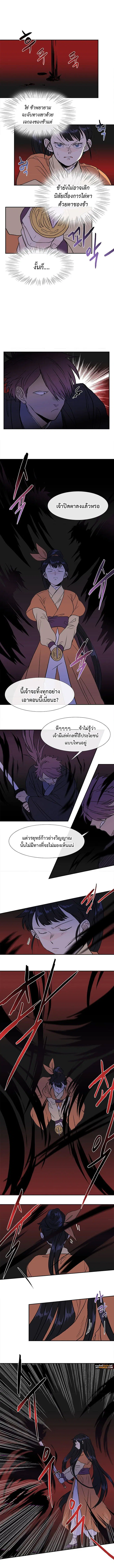 The Scholar's Reincarnation ตอนที่ 132 หน้า 2