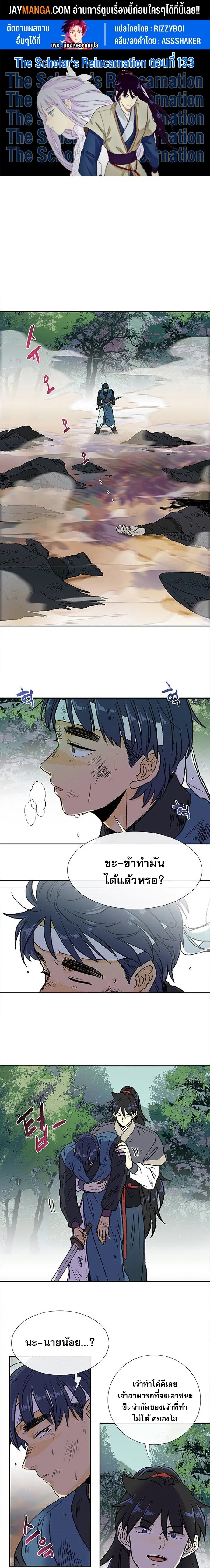 The Scholar's Reincarnation ตอนที่ 133 หน้า 1