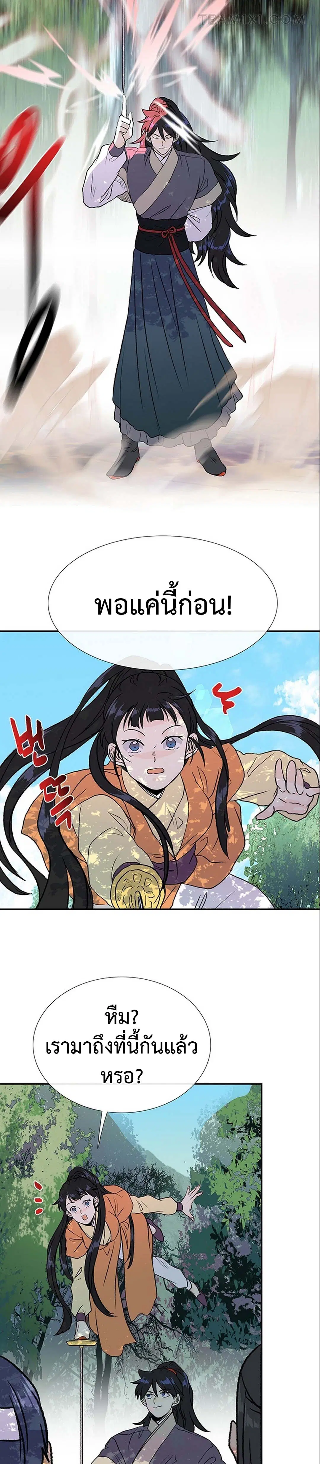 The Scholar's Reincarnation ตอนที่ 134 หน้า 2