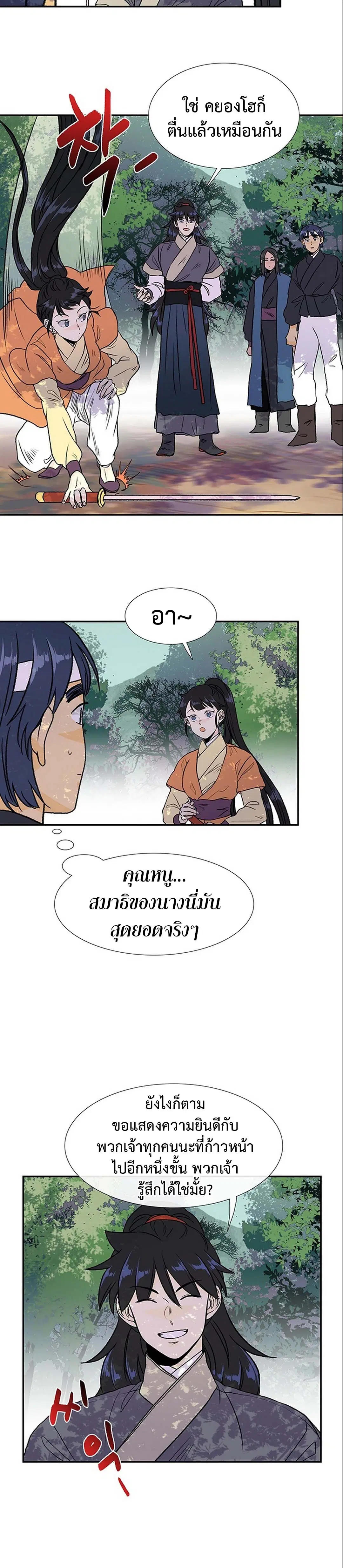 The Scholar's Reincarnation ตอนที่ 134 หน้า 3