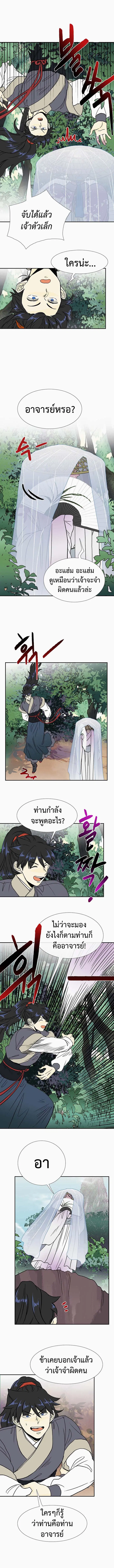 The Scholar's Reincarnation ตอนที่ 135 หน้า 2