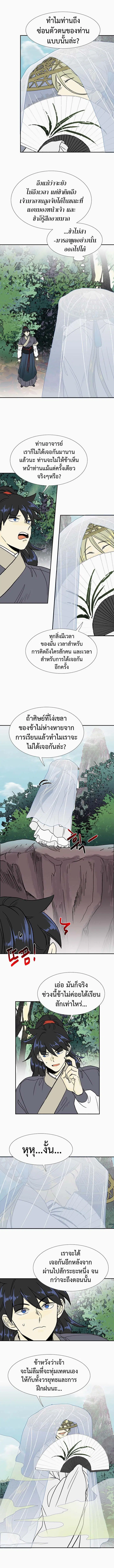 The Scholar's Reincarnation ตอนที่ 135 หน้า 3