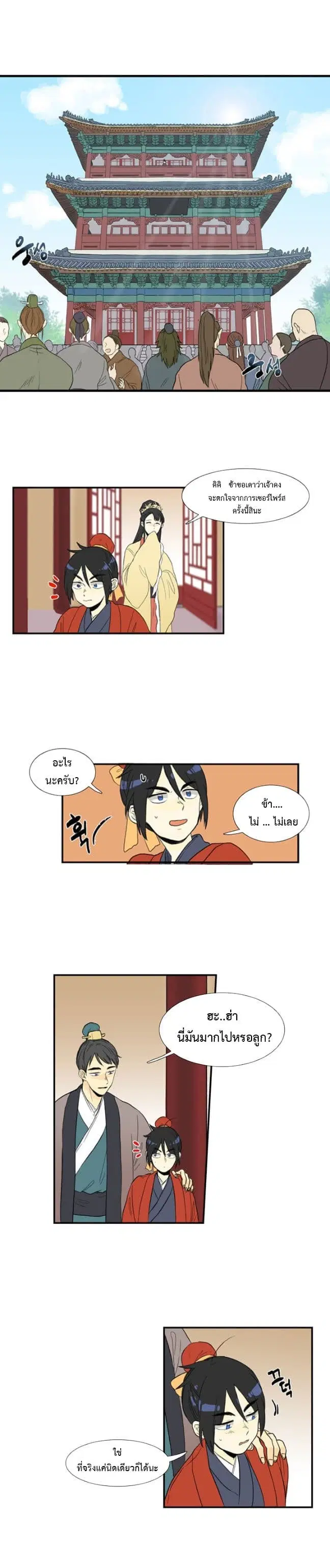 The Scholar's Reincarnation ตอนที่ 14 หน้า 2