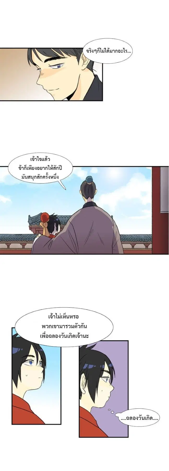 The Scholar's Reincarnation ตอนที่ 14 หน้า 3